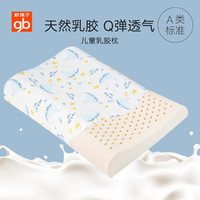 好孩子儿童乳胶枕头泰国进口四季通用宝宝透气枕小孩1-3-6岁以上