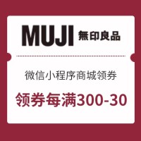 必看活动、移动专享:MUJI 无印良品 无印良品MUJI商城微信小程序，焕新春多款好货享好价～