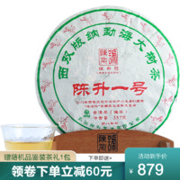 陈升号 陈升一号357g标杆系列普洱生茶云南普洱茶生茶饼生普饼茶