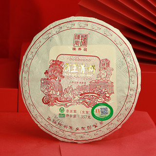 2020年陈升号普洱茶霸王青饼357g标杆系列生茶云南普洱生茶茶叶茶饼