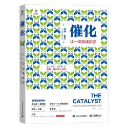 《催化:让一切加速改变》(罗永浩推荐)