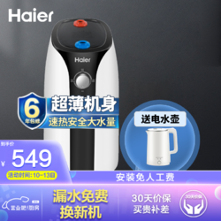 海尔（Haier）电热水器小厨宝上出水7升 一级节能厨房专用速热式 7升 ES7-Super2