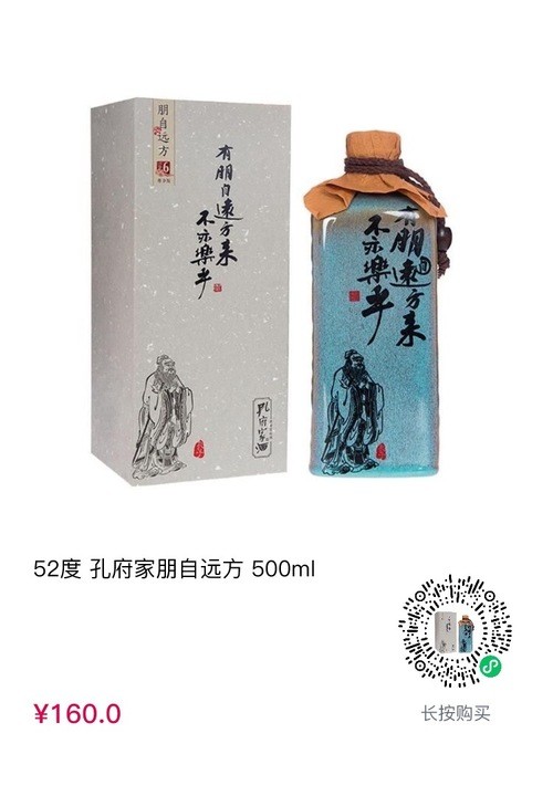 孔府家 52度浓香型白酒 朋自远方6 500ml 