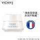 VICHY 薇姿 温泉矿物保湿水活霜 清爽型 15ml （赠10元回购券）