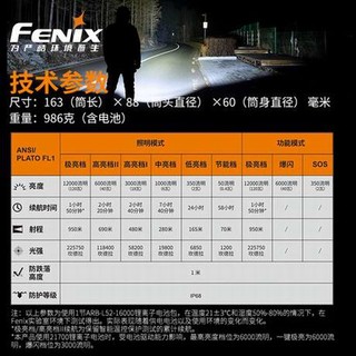 Fenix菲尼克斯 LR50R高亮远射救援充电强光手电筒徒步露营自驾搜救