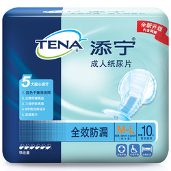 TENA 添宁 全效防漏成人纸尿裤 M-L号 10片