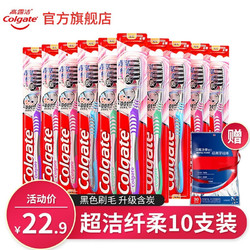 Colgate 高露洁 超洁纤柔牙刷10支家庭套装超细软毛成人男女士牙刷 舌苔刷口腔清洁去牙渍 进口月子旅行便携装