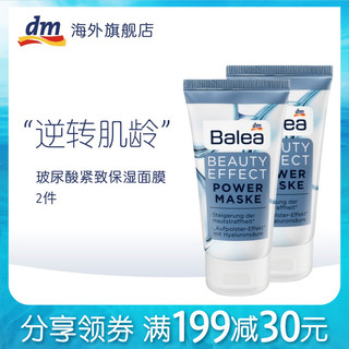 Balea 芭乐雅 玻尿酸精华保湿面膜 50ml 双支