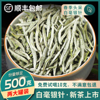 茶己知人 正宗明前白毫银针福鼎白茶散装特级白豪银针茶叶2021新茶500g散装