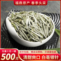 茶己知人 2021年高山明前头采芽福鼎白茶特级白毫银针特级品质500g