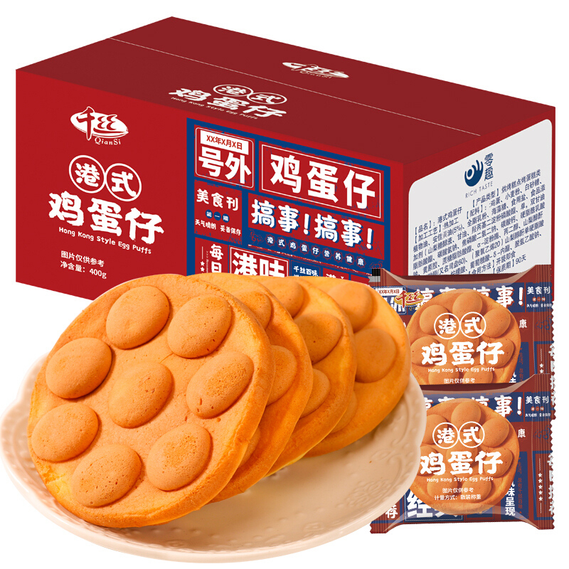 千丝 港式鸡蛋仔
