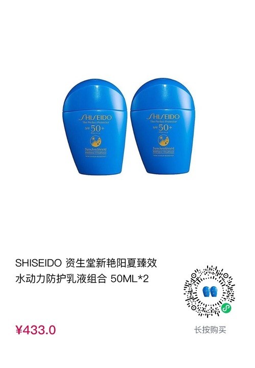 cdf会员购：SHISEIDO 资生堂 SHISEIDO 资生堂 新艳阳夏臻效水动力防护乳 SPF50+ PA++++ 50ml组合 50ml*2