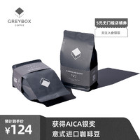 GREYBOX灰盒子 澳洲拼配新鲜浅烘焙现磨精品咖啡豆手冲黑咖啡200g