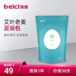 Beici 蓓慈 BW507A 艾草足浴包 10g*15小袋