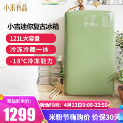 小米有品 小吉(MINIJ)迷你复古小冰箱 单开门121L 高颜值冷冻冷藏一体家用节能宿舍租房办公室 橄榄绿