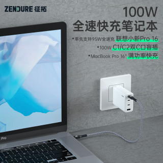 Zendure征拓 100W大功率氮化镓充电器iphone12快充头GaN多口快充充电头适用于苹果Mac华为笔记本PD适配器插头 【S4】白色100W