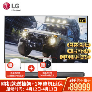 LG 77英寸OLED壁纸电视 4K超高清 杜比全景声 影院级HDR OLED77W9PCA OLED电视机