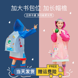 儿童雨衣幼儿园小学生雨披上学带书包位男童女童宝宝雨具恐龙雨衣