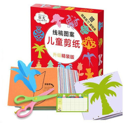 稚气熊Zhiqixiong   儿童剪纸盒装96张 192张礼盒套装 教具益智玩具手工折纸剪纸剪刀 192张剪纸+两把安全剪
