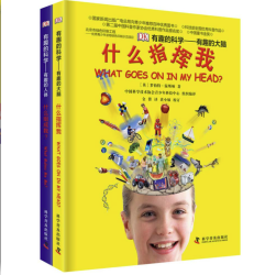 《DK有趣的科学:什么组成我+什么指挥我》(套装2册)