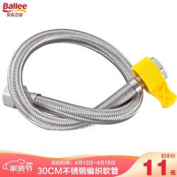 贝乐卫浴(Ballee) D59 30CM冷热水通用304不锈钢编织软管 防爆进水管