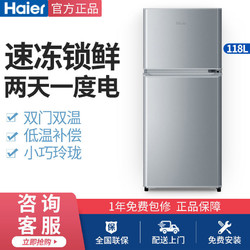 海尔118升冰箱小型家用双开门冷藏冷冻 租房宿舍节能BCD-118TMPA
