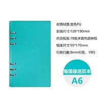 Longe 朗捷  LG-HYB-16020 活页笔记本 A6 多色可选