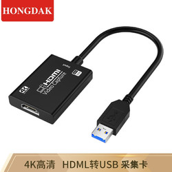 HONGDAK  HDMI转USB 视频采集卡 4K