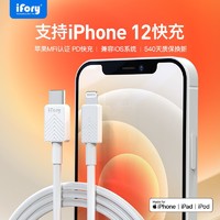 安福瑞ifory MFi认证苹果PD快充线 0.9米