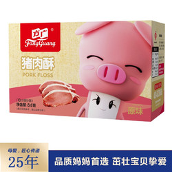 FangGuang 方广 方广 儿童零食 宝宝肉松 含钙营养 无抗生素 原味猪肉酥 盒装 84g (10小袋分装）