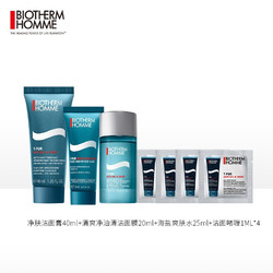 法国碧欧泉（BIOTHERM）男士清爽净油海盐系列限量定制明星体验礼盒（权益抢先锁定、体验装、促销品）