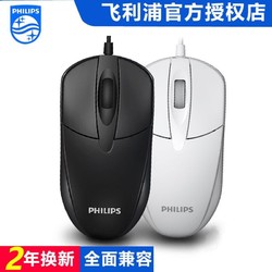 飞利浦（PHILIPS）鼠标有线游戏竞技家用办公商务笔记本台式电脑 SPK7105