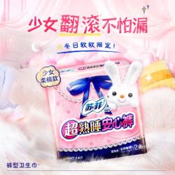 苏菲(Sofy)安心裤夜用裤型卫生巾夜安裤安睡裤姨妈裤产后护理卫生裤均码FMLXL 少女款F均码24片