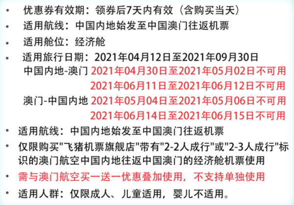 澳门机票 满111-110券返场！9.9元购，往返均可用