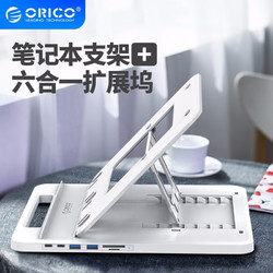 ORICO 奥睿科 type-c扩展坞Macbookpro笔记本支架增高散热架