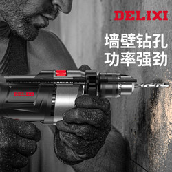 DELIXI 德力西 冲击钻电锤电钻小型家用多功能大功率220v电动螺丝刀手枪钻