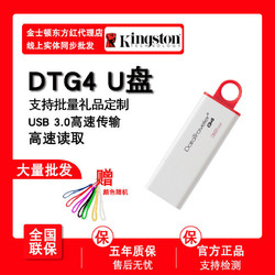 金士顿正品U盘32g U盘 DTIG4 时尚便利 USB 3.0高速u盘礼品U盘