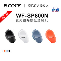 SONY 索尼 WF-SP800N 无线降噪蓝牙耳机