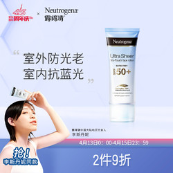 Neutrogena 露得清 抗蓝光防晒霜 身体面部小蓝管 防晒乳紫外线隔离官方旗舰店SPF50+ PA++++ 30ml