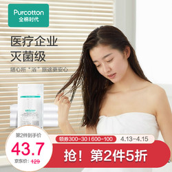 Purcotton 全棉时代 一次性浴巾旅行装纯棉压缩浴巾毛巾大号加厚便携澡巾 5条