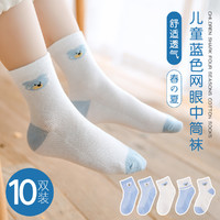 Nan ji ren 南极人 儿童袜子2021夏季新款轻薄男童网眼中筒袜