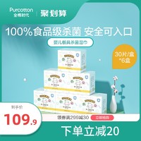 Purcotton 全棉时代 全棉时代酒精消毒湿巾婴儿餐具杀菌新疆纯棉湿纸巾6盒装独立包装