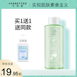 HERBETTER 千纤草 千纤草丝瓜保湿卸妆水脸部清洁温和眼唇脸三合一卸妆液卸妆乳油