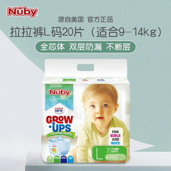 Nuby努比全能倍护拉拉裤超薄透气纸尿裤宝宝学步裤尿不湿4包整箱