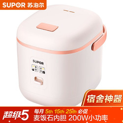 SUPOR 苏泊尔 苏泊尔（SUPOR）电饭煲电饭锅1.2L迷你1-2人学生宿舍用200W麦饭石内胆多功能智能小电饭煲西柚色SF12FB727