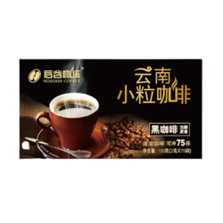 Hogood 后谷 HOGOOD）云南小粒咖啡 精品黑咖啡150g(2gx75包) 无加糖燃美式低脂高海拔速溶纯咖啡豆粉