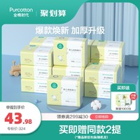 Purcotton 全棉时代 全棉时代婴儿棉柔巾干湿两用巾宝宝纯棉新疆棉绵柔纸巾非湿巾18包