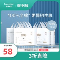 Purcotton 全棉时代 全棉时代奈丝宝宝纸尿裤尿不湿婴儿超薄透气M码5袋