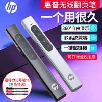 HP 惠普 无线翻页笔教师用多功能激光红外线教鞭充电ppt幻灯片遥控