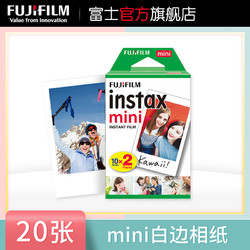 FUJIFILM 富士 instax mini相纸拍立得相纸拍立得胶片3寸20张白边相纸